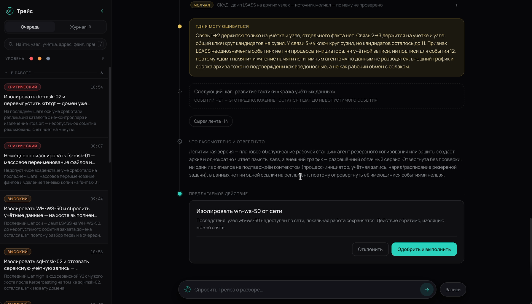 Demo screen: what was considered and ruled out, and the proposed action “Isolate wh-ws-50 from the network” with “Reject” and “Approve and run” buttons